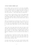 스마트한 시간관리 인생관리 습관 독후감 감상문 서평 마크 포스터