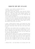 경찰공무원 완벽 합격 자기소개서 : 경찰 합격자기소개서, 경찰 자소서, 경찰공무원 자기소개서