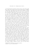 번역과 일본의 근대 - 독후감