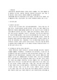 지역사회간호학 환경오염실태및해결방안