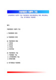 [지방재정의 이론적 기초] 지방재정의 의의(개념정의), 목적, 특징(특성), 기능, 국가재정과 지방재정