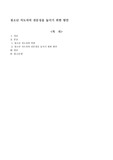 청소년 지도자의 전문성을 높이기 위한 방안