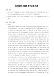 [유기화학실험]아스피린의 재결정 및 녹는점 측정