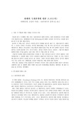 화폐전쟁 진실과 미래, 달러제국의 몰락 서평: 화폐와 국제관계에 대한 소고(小考)
