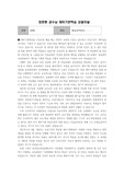 교육공학 재미기반학습 개인성찰저널 기말 리포트
