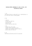 링컨,퍼팩트스톰 국가안보 레포트