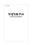 Simulation Scenario(급성신질환)