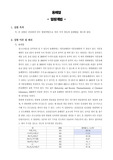 물리화학실험 용해열 : 열량계법