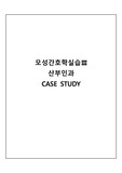 산부인과 실습 case study 자궁경부암 케이스