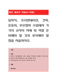 입학식, 오리엔테이션, 견학, 운동회, 부모참여 수업에서 각각의 교사의 자세 및 역할 준비해야 할 것과 유의해야 할 점을 서술하시오