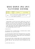 방통대 경영학과 1학년 2학기 기초거시경제론 A형 중간과제물 : 케인즈의 유효수요이론을 설명하고, 재정정책의 구체적 예를 세 가지 이상 들어 보시오