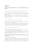 한국무역협회]합격 자소서/자기소개서+필기합격+면접정보