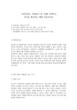 내적타당도 저해요인 중 3개를 선택하고 각각을 예시하는 예를 만들어보라