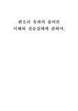 판소리 유파의 올바른 이해와 전승실태에 관하여.