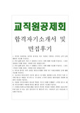 한국교직원공제회 자기소개서 합격우수예문/한국교직원공제회면접후기, 한국교직원공제회 자소서, 한국교직원공제회 지원동기 본인의 비전, 입사후포부, 한국교직원공제회 연봉 스펙, 한국교직원공제회 6급 자기소개서, 한국교직원공제회합격 자소서, 한국교직원공제회 채용 5급 자소서, 사학연금관리공단 한국교직원공제회 하는일,한국교직원공제회자기소개서샘플