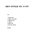 [교육학개론] 블룸의 완전학습을 위한 교수전략