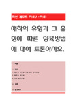 애착의 유형과 그 유형에 따른 양육방법에 대해 토론하시오