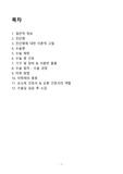 수술실 실습 과정 및 소감