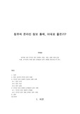 온라인 정보통제