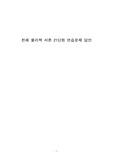 천체 물리학 서론 21단원 연습문제 답안