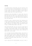 인비저블 독후감 감상문 데이비드 즈와이그