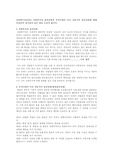 사회복지사 윤리강령과 우리나라의 다른 전문가의 윤리강령에 대해 비교하여 차이점과 같은 점을 논하여 봅시다.
