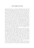 국가와 의료체계 의사의 역할