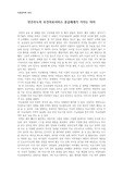 민간주도의 보건의료서비스 공급체계가 가지는 의미