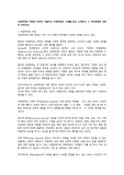 아동학대의 개념에 대하여 기술하고 아동학대의 사례를 찾아 소개하고 그 대처방법에 대하여 논하시오