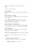 애자일 소프트웨어 PPT &amp; 대본