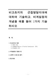 [유아발달][Vygotsky]비고츠키의 근접발달지대에 대하여 기술하고, 비계설정의 개념을 예를 들어 2가지 기술하시오