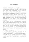 독후평 <산타가 만난 아이들>을 읽고