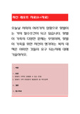 오늘날 사회의 여러가지 상황으로 맞벌이는 거의 필수조건이 되고 있습니다. 맞벌이 가족의 다양한 문제는 무엇이며, 맞벌이 가족을 위한 자신이 생각하는 복지 대책은 어떠한 것들이 요구 되는지에 대해 기술하시오