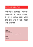 치매노인의 문제점을 제시하고 치매노인을 둔 가족의 스트레스를 최소화 하면서 치매 노인의 삶의 질도 높일 수 있는 방법에 대해 논하시오