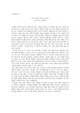 소설 <유성의 인연> 독후감