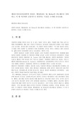 행정조직론2공통)과학적 관리론, 행정관리론, M. Weber의 관료제론을 설명하고, 이 세 이론에서 공통적으로 발견되는 특징을 논의해 보시오0K