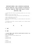 [데이터분석사례연구 공통] (i) 횡단연구와 종단연구를 비교하여 설명하여라. (5점) (ii) 횡단연구 및 종단연구의 실제 연구 사례로서는 어떠한 것들이 있는지 조사하여 정리하여라. (5점)