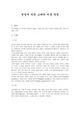 천칭에 의한 고체의 비중 측정