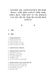 [교육사회학 공통] ‘교육복지우선사업’의 정책 취지를 제시하고, 이러한 정책은 교육적으로 어떠한 효과를 기대하고 있는지, 기대한 효과가 어느 정도 달성되는지, 그리고 향후 어떤 부분 개선을 해야 하는지에 대하여 논의하시오