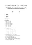 [유아교육기관운영관리 공통] 유치원 평가제와 어린이집 평가 인증제를 비교하시고 향후 유보 통합시 평가는 어떠한 방향으로 이루어져야하는지 논하시오