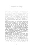 걸리버여행기 4부 말들의 나라 감상