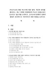 [특수아교육 B형] 특수아에 대한 법적, 학문적 정의를 제시하고, 최근 어떠한 방향에서의 특수아 통합교육이 강조되고 있는지를 논의하고, 유아교육기관에서 장애아 통합이 효과적으로 이루어지기 위한 방향을 논하시오