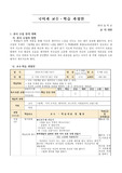 초등교육 4학년 국어과 독서토론 수업안 9.시와 이야기에 담긴 세상