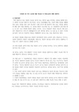 측정의 네 가지 수준에 대한 특성과 각 측정수준의 예에 대하여