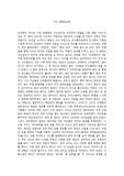 영화 "사도" 감상문 입니다
