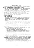 조직신학1부2장 삼위일체 하나님