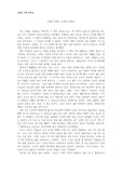 오래된 미래(헬레나 노르베리 호지 저) 독후감 과제