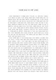 미하엘 콜하스의 선택 감상문