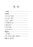 FUN 경영 정의와 소개, 사례