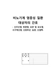 [성인]_신장_염증성_질환_(신우신염, 방광염,사구체신염 등)